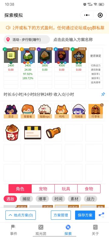 分享自己的活动抓宠配置