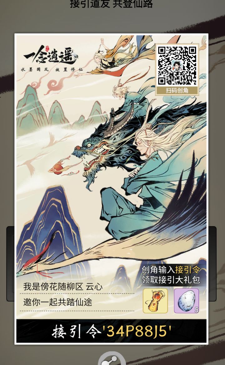 接引截图