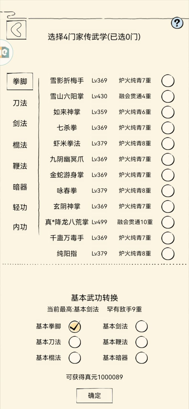 月底了,10w真元轮回了截图