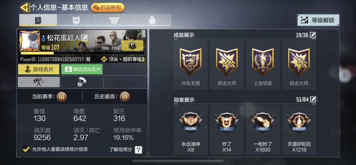 我还好 我还能肝截图