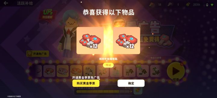 今日欧皇时刻截图