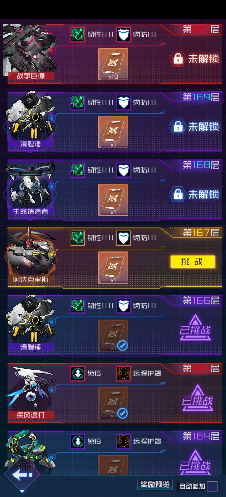 求配队截图