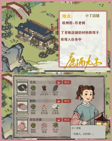 杭州府探险——长恨歌