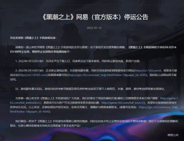 《黑潮之上》宣布2022年3月14日15时终止运营