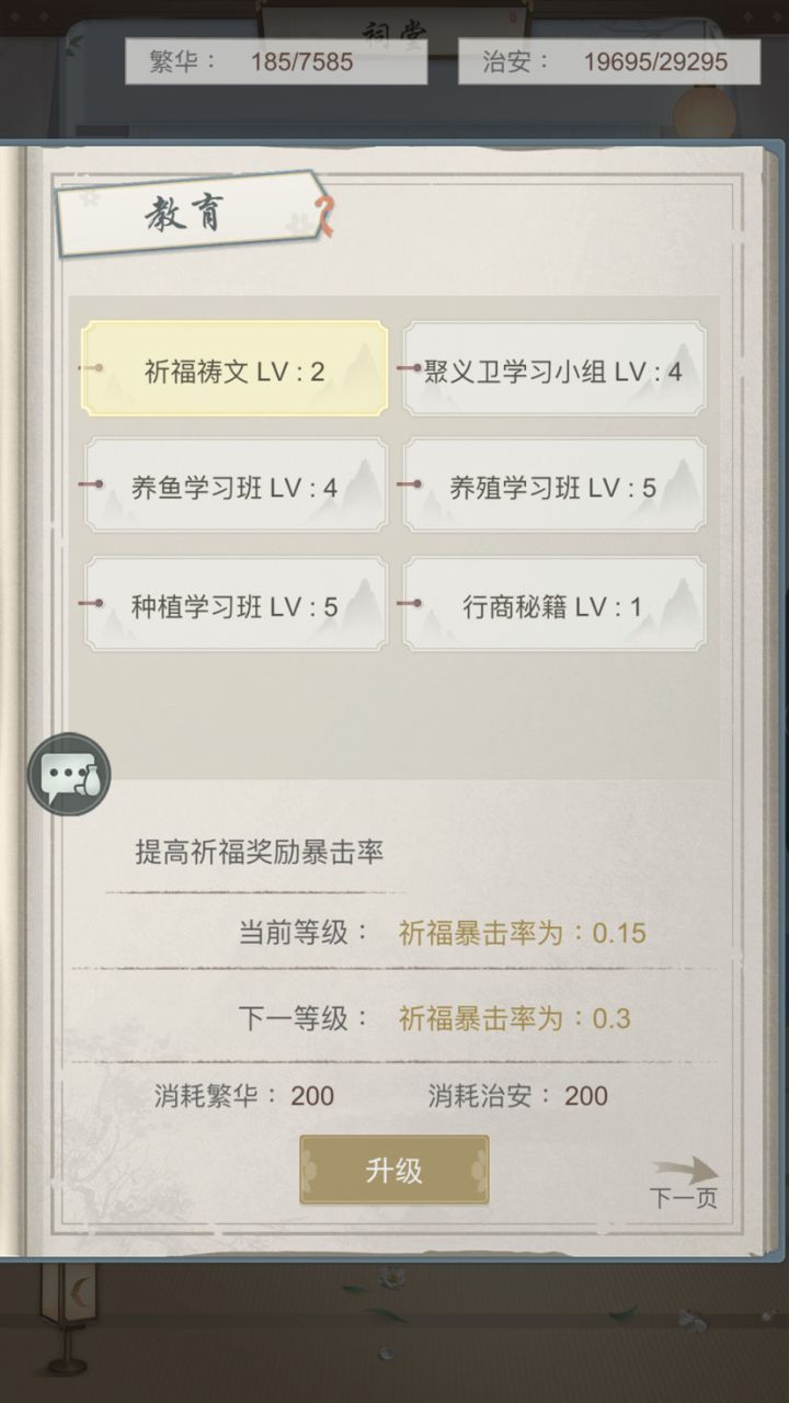 村落招人来锁月或者暗影(碎片多)截图