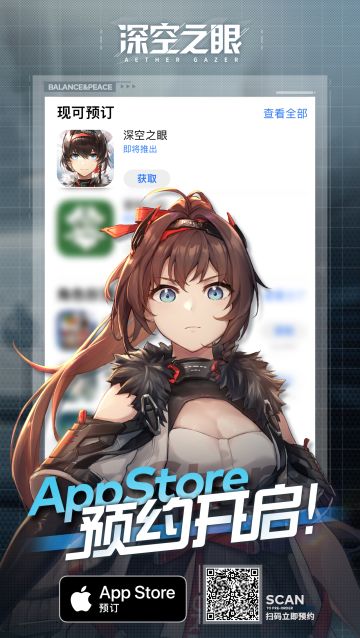 《深空之眼》iOS预约正式开启，喜提苹果预订推荐！（已开奖）