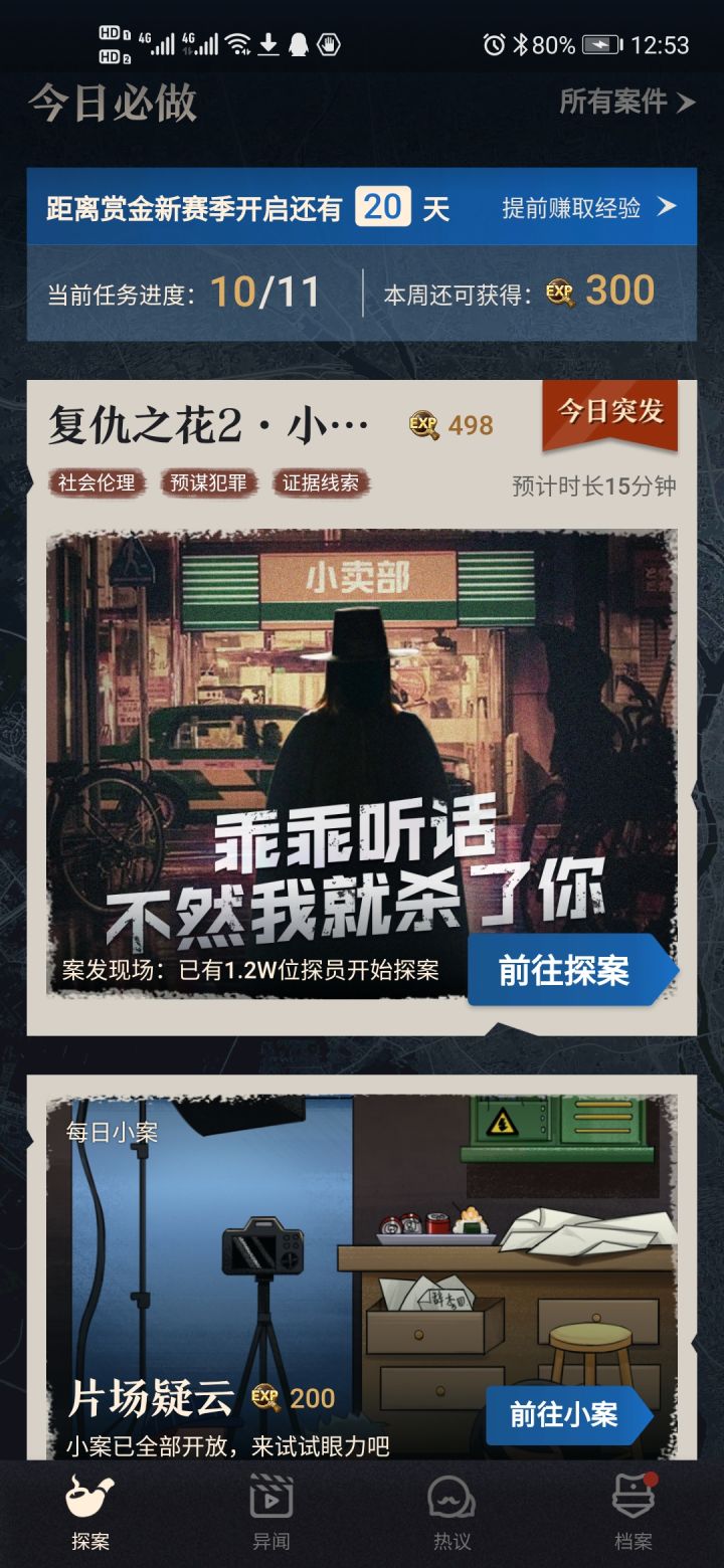 推荐游戏:《赏金侦探》截图