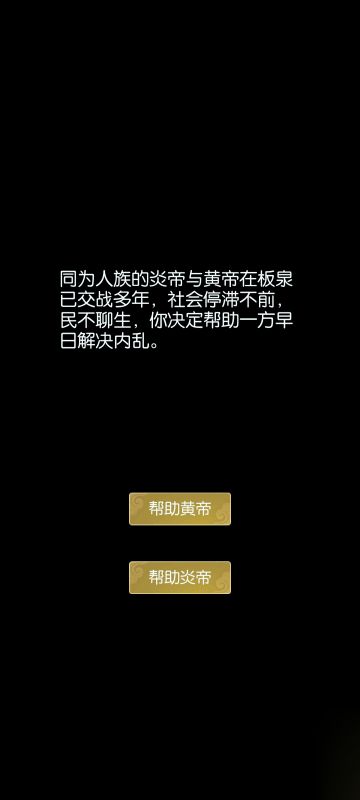 时光长河炎黄之战