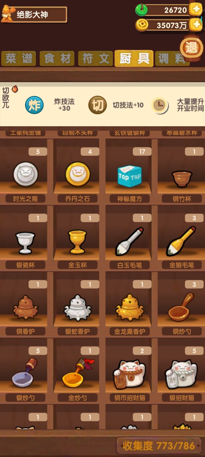 【绝♞忆】厨神全纪录(11/100)截图