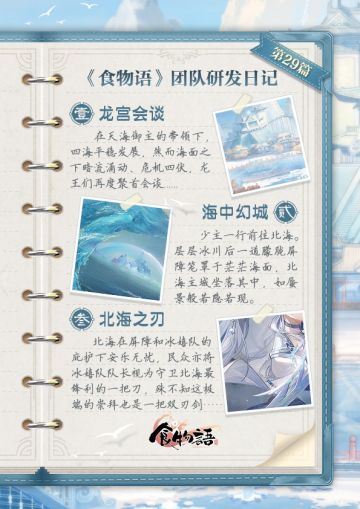 《食物语》团队研发日记【临渊履冰】