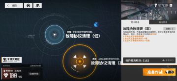 第二期故障协议，超简单通关。