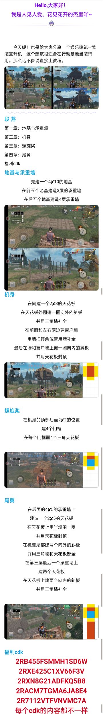 [建筑攻略]直升机