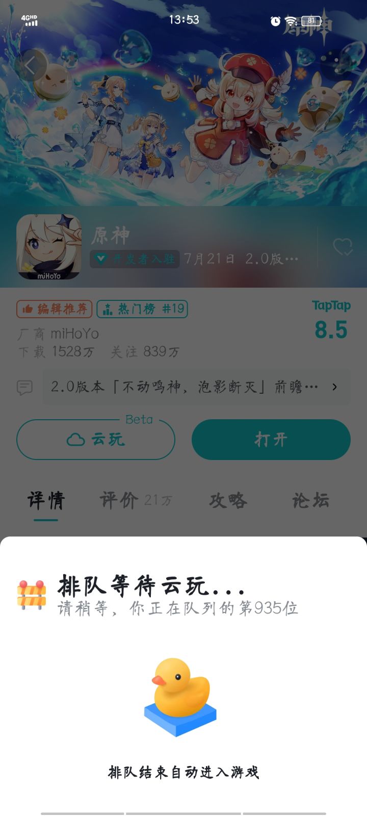 每周末我都想吐槽一次云游排队人数截图