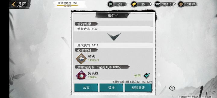 真气值能不能修?截图
