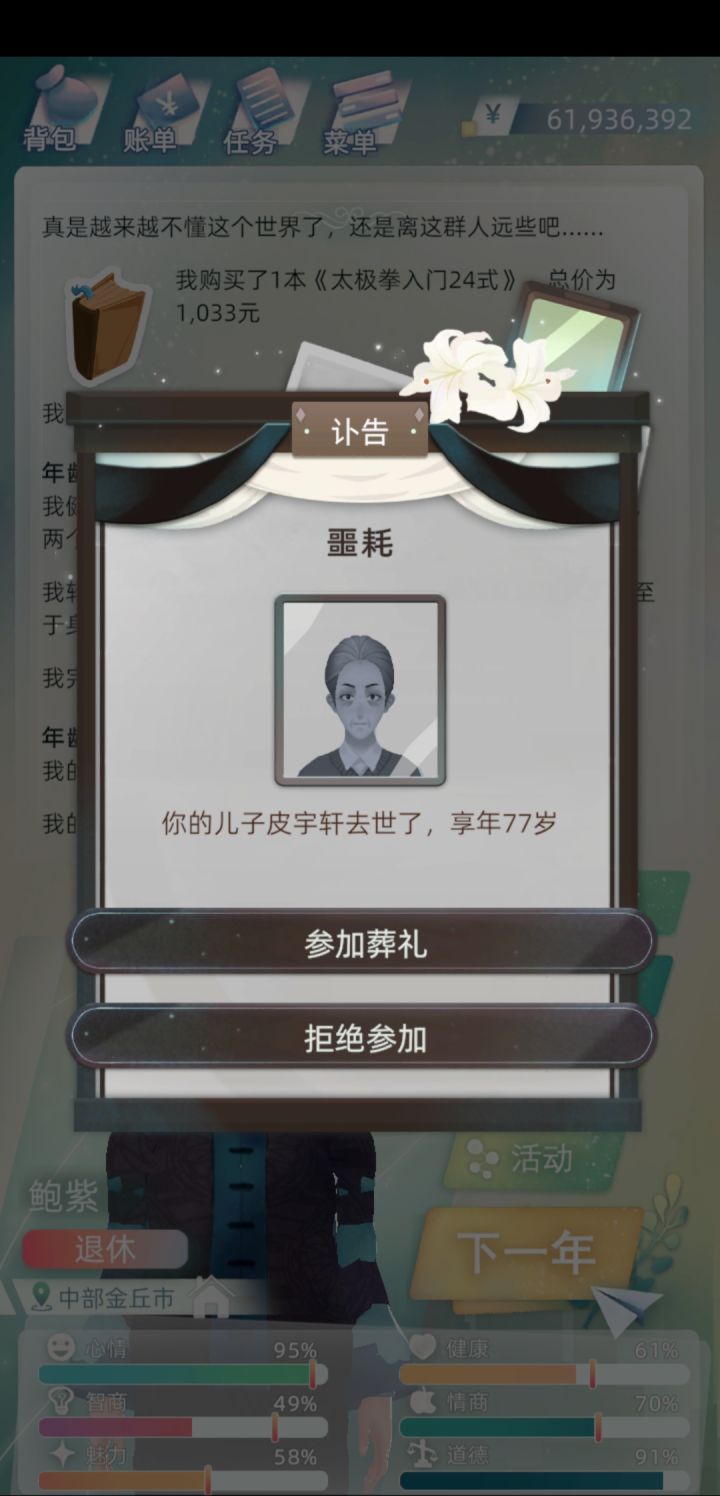 103岁了截图