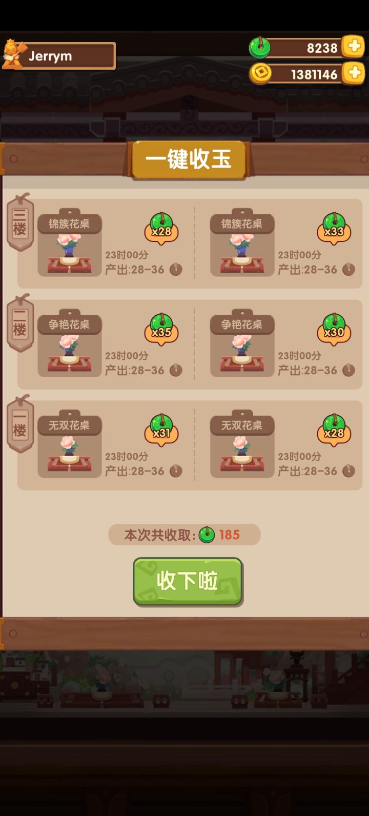 关于桌子这点事截图