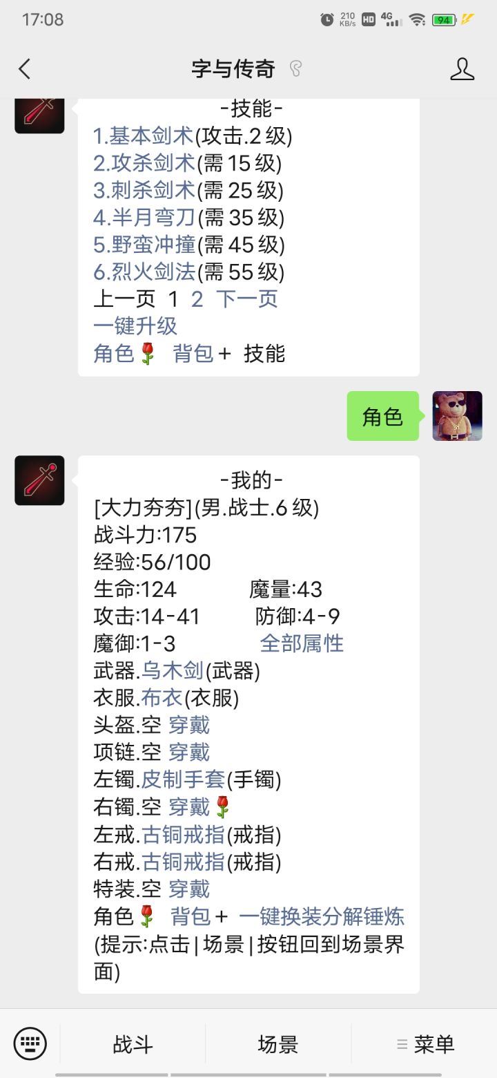 文字传奇微信公众号就能玩不用下载！截图