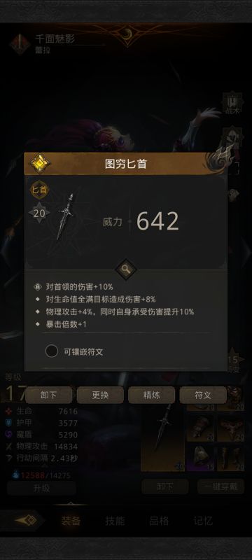 新一代装备词条洗练建议