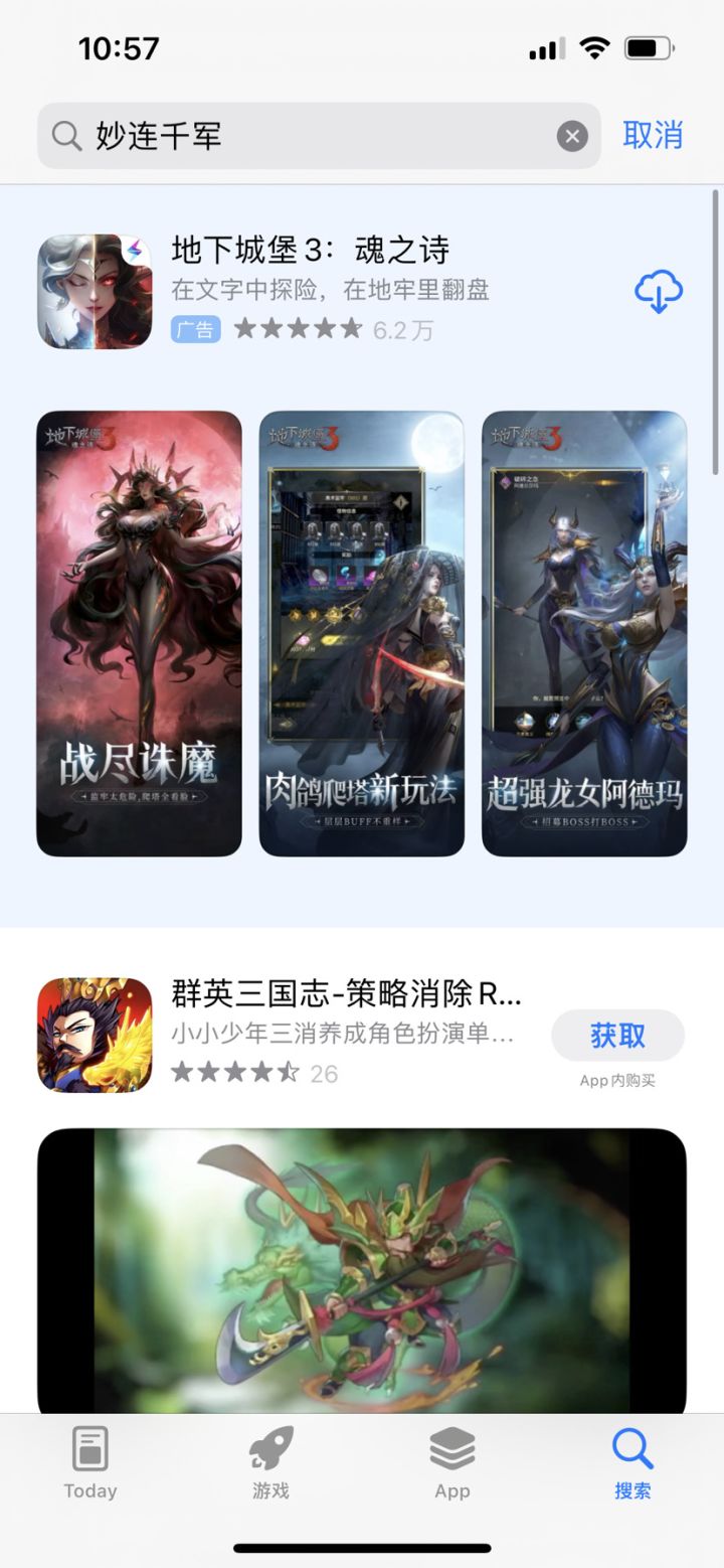 iOS商店找不到了?截图