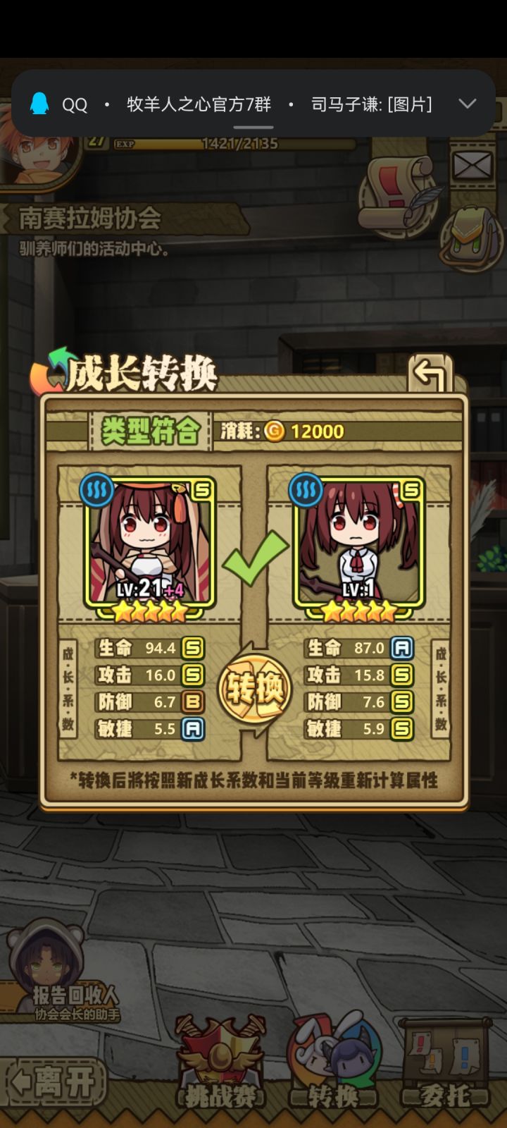 问了两个群，说法不一样，大佬们帮萌新看看，选哪个😂截图