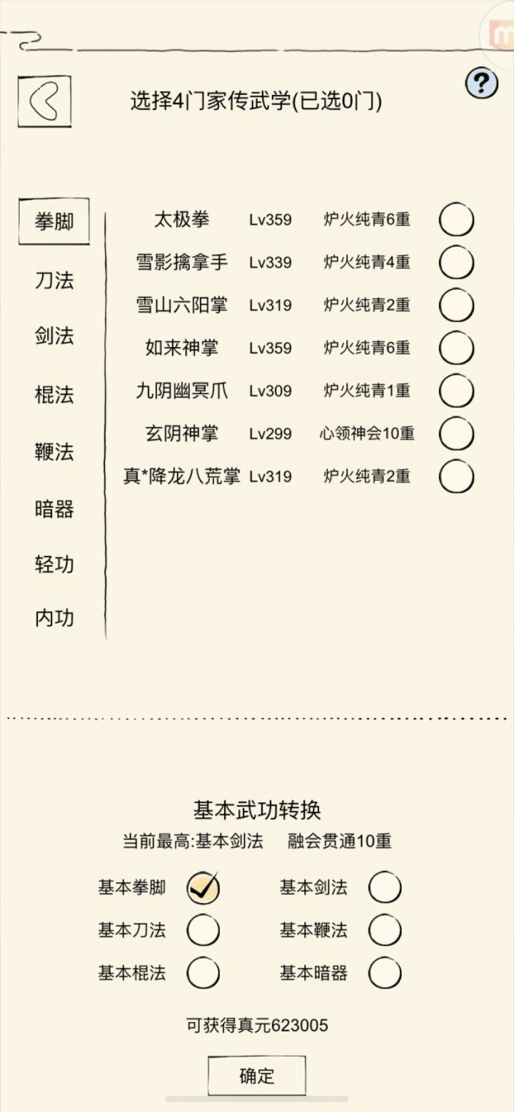 记录下自己的真元截图