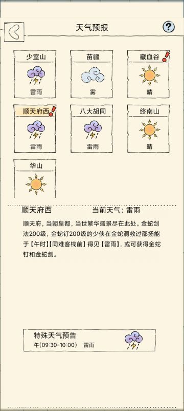 金蛇武器获得过程之一