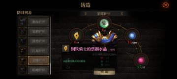 防具列表大全及其所需要攻略的boss（共32具）四