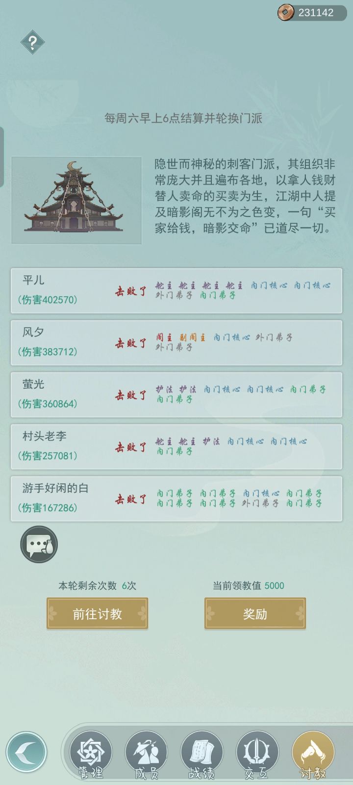 七侠收人，每周最高级奖励截图