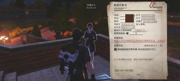 好友走完了,我也该下车了截图