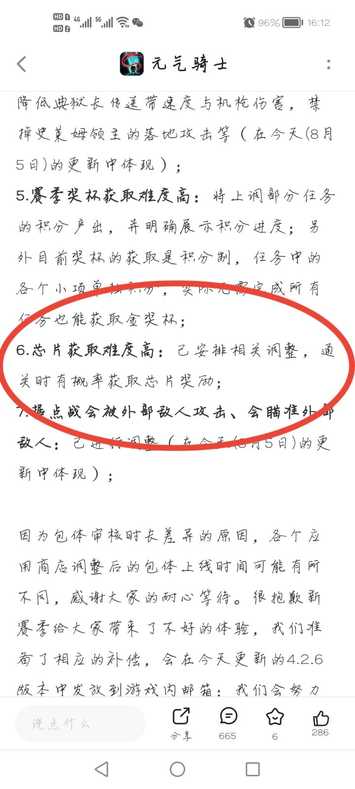 通关有概率获取芯片奖励，这项调整什么时候更新？截图