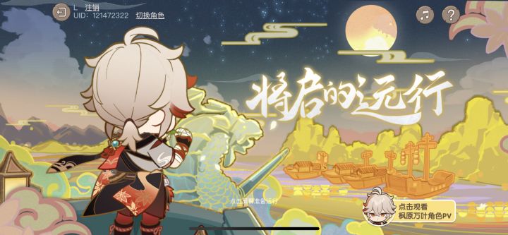 万叶新活动,来上船截图