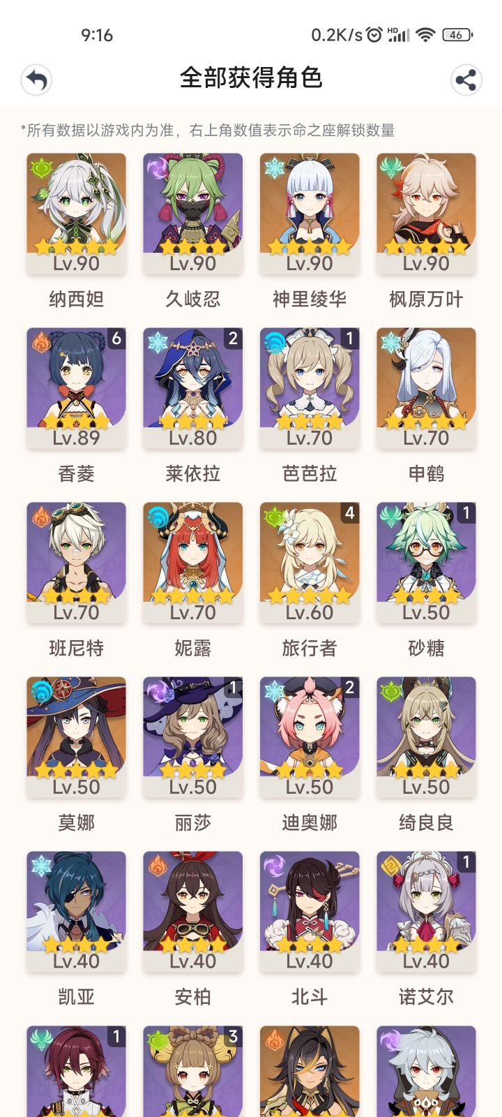 攒心海还是攒4.0以后截图