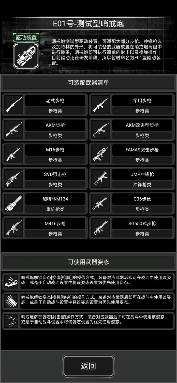 哨戒炮配备武器清单和交易价值测试截图