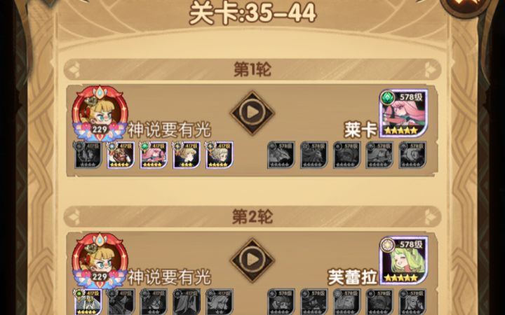 神说要有光 35一44 高等级无虚空队截图