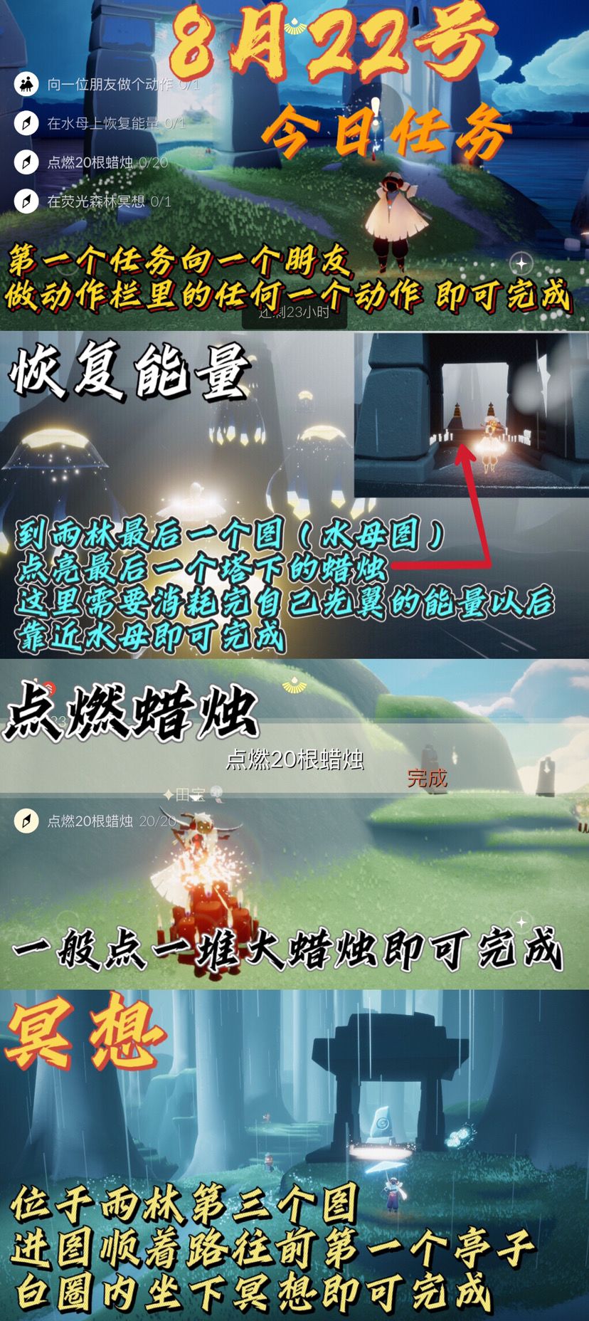 光遇每日任务⬇️截图