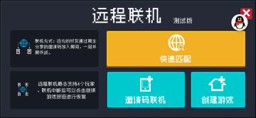 远程联机基础教程（从萌新入门到混车精通）