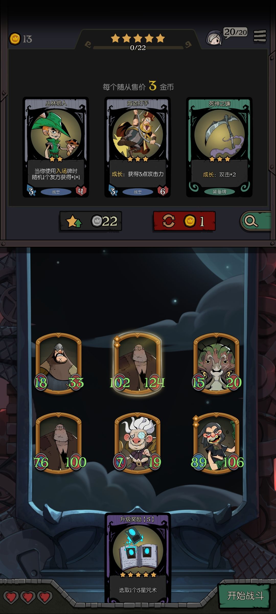 #月圆之夜自走棋阵容#无法攻击醉鬼流截图