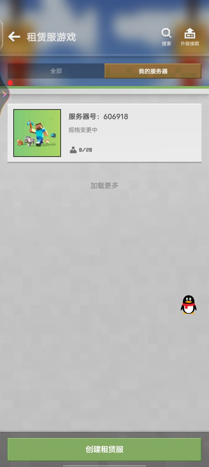 纯净生存服招新截图