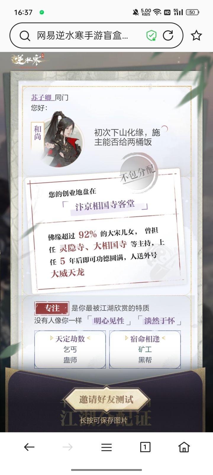 居然不包分配,原来我是隐藏身份截图