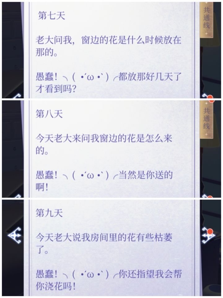 女主的日志太可爱啦截图