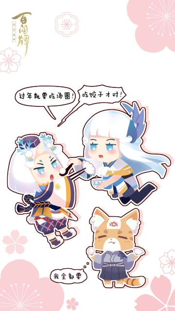 【阴阳师：百闻牌】过年吃什么？