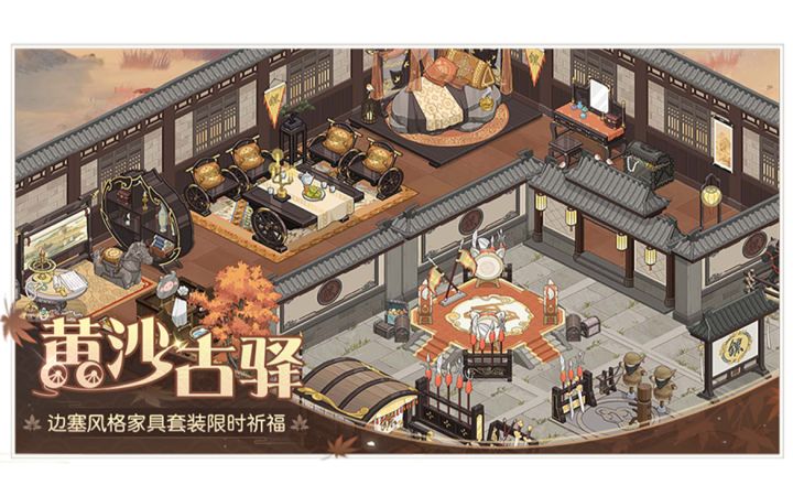 《食物语》【镖行漠北】全新家具效果一览截图