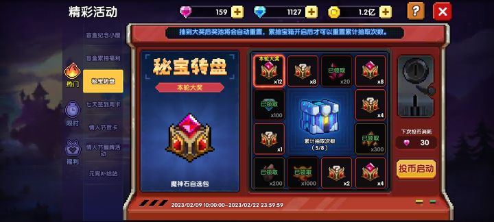 挑战5抽不出宝石截图