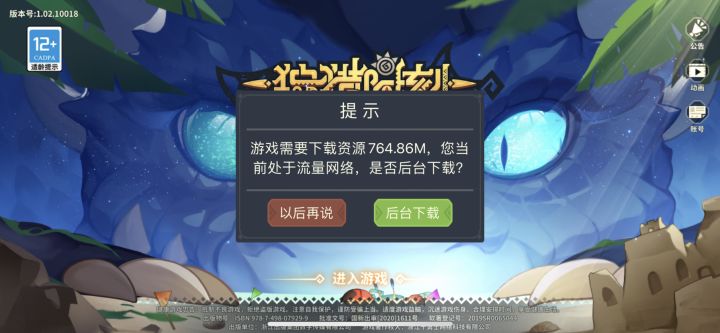 换手机流量就要我下载7百多兆的东西?截图