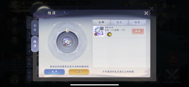 推演秘籍截图