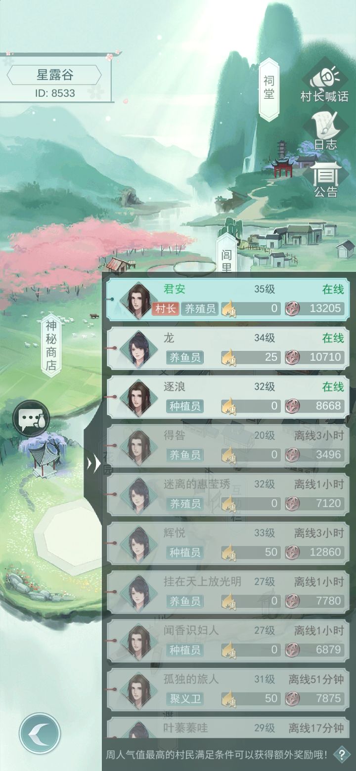 8533村子差两位小伙伴截图