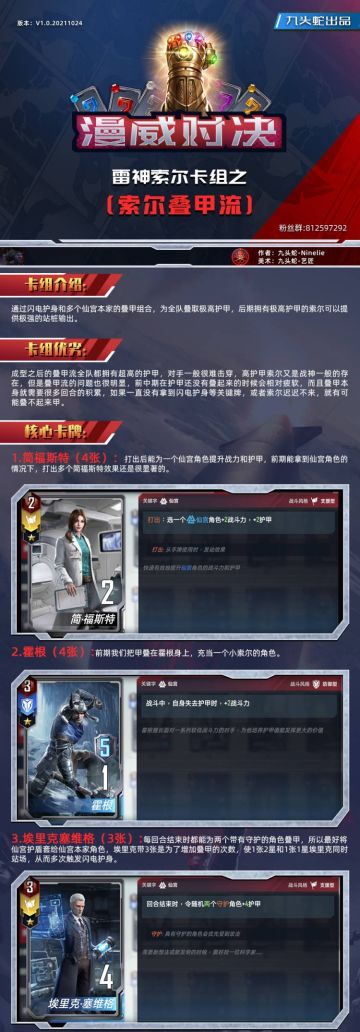【漫威对决】国服卡组推荐：索尔叠甲流〖九头蛇攻略组〗