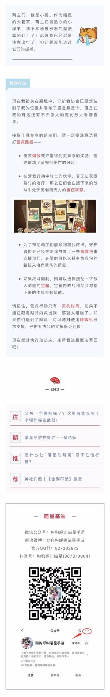 小橘被抓了，快来救小橘！