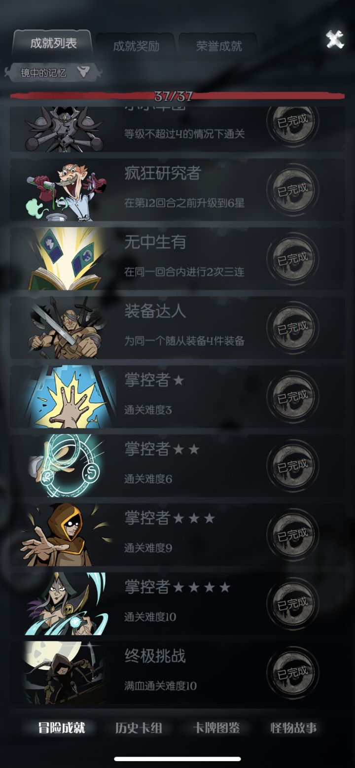终于把成就肝完了，发帖纪念一下截图