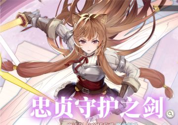 【盾勇攻略】剑之勇者【魔法剑】